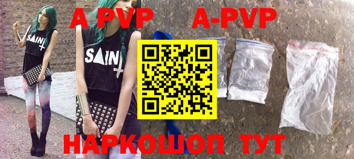 APVP кристаллы Соликамск