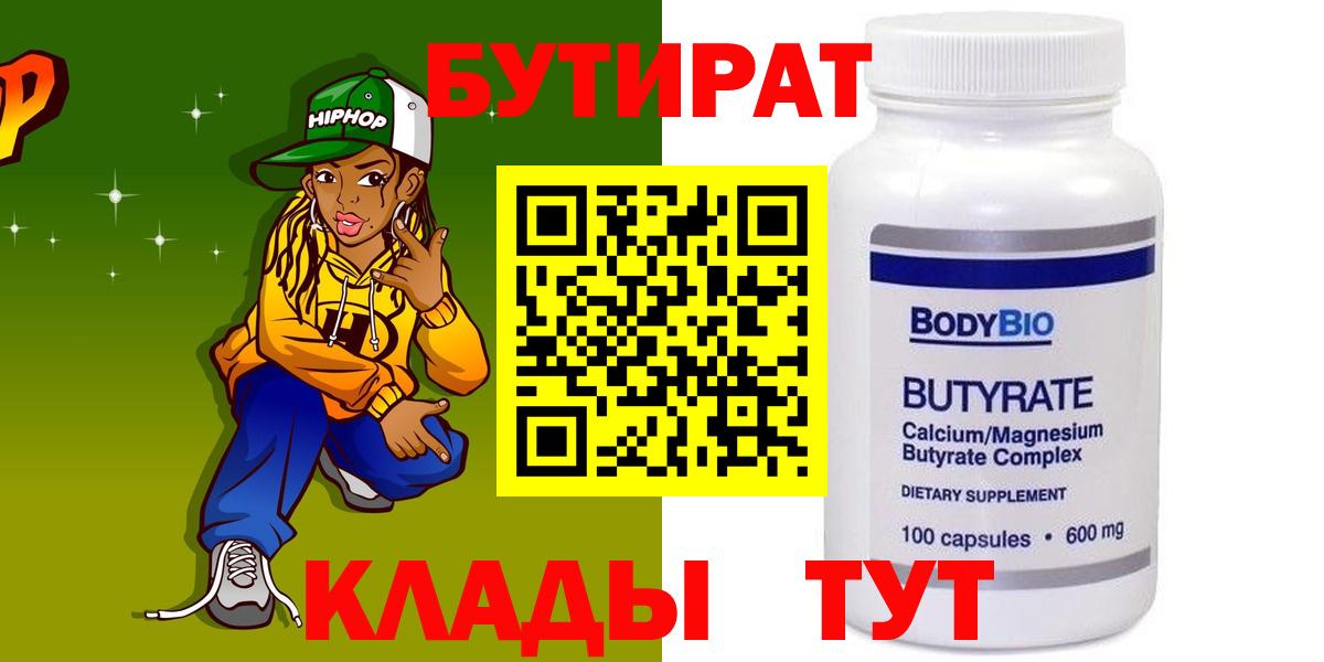 Бутират GHB  Вход с VPN  Соликамск 
