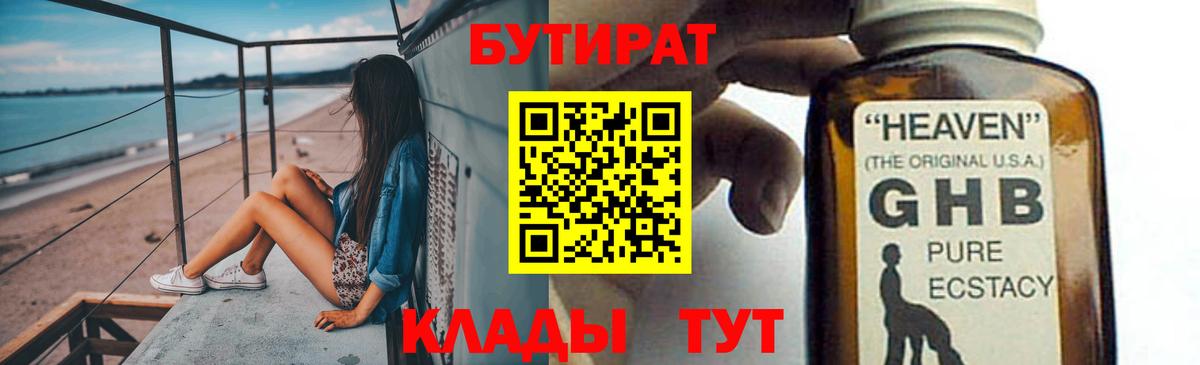 Бутират жидкий экстази Соликамск