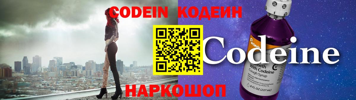 Кодеиновый сироп Lean Purple Drank  Codein напиток Lean (лин)  Вход с VPN  Соликамск 