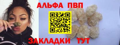 альфа пвп Бийск