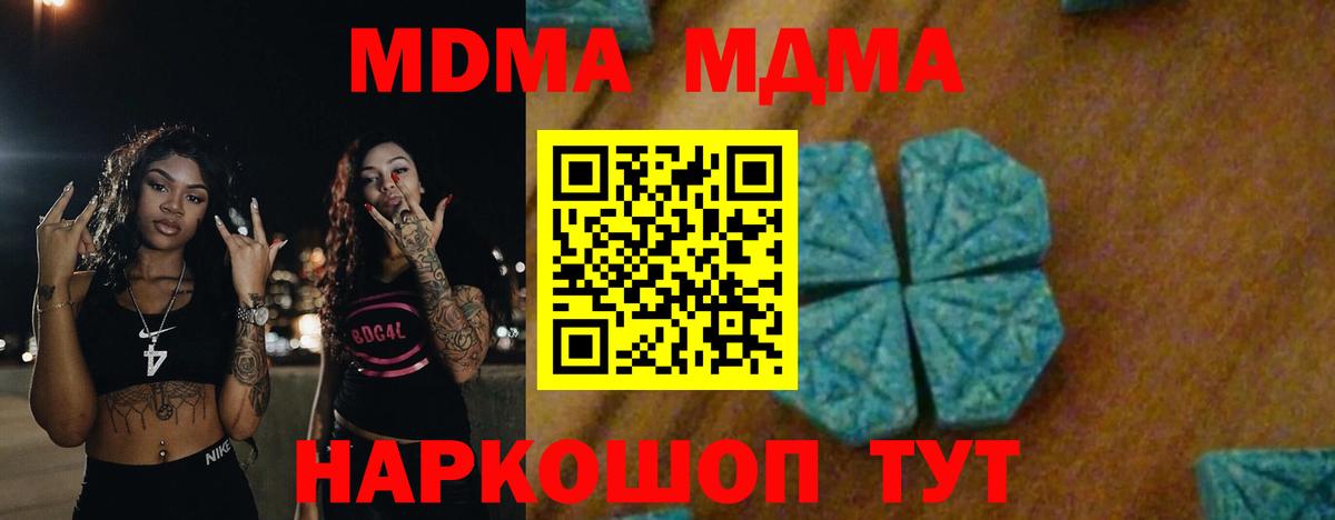 МДМА кристаллы  MDMA crystal  Соликамск 