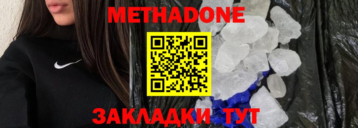 Метадон methadone  Метадон VHQ  Вход с VPN  Соликамск 